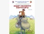 Алдар Көсөөнүн жоруктары | Кукольное представление "Приключения Алдара Хана" | 19.10.2025