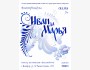 Сказака "Иван да Марья" | Бишкек 18.10.2025