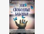 Спектакль "Эти свободные бабочки" | 19.10.2025