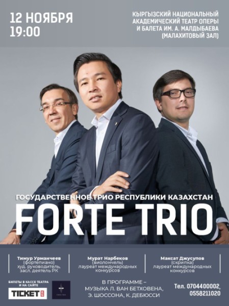 FORTE TRIO в Бишкеке - вечер классической музыки! 