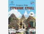 Кукольный спектакль "Странник Кранц" | Бишкек 25.10.2025