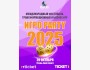 Международный фестиваль трансформационных и бизнес игр | Бишкек 26.10.2025