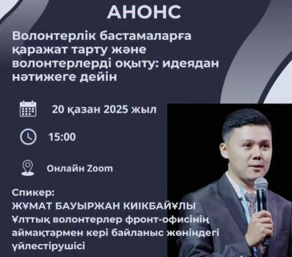 Тренинг: «Привлечение финансирования для волонтёрских инициатив и обучение волонтёров: от идеи до результата»