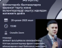 Тренинг: «Привлечение финансирования для волонтёрских инициатив и обучение волонтёров: от идеи до результата»