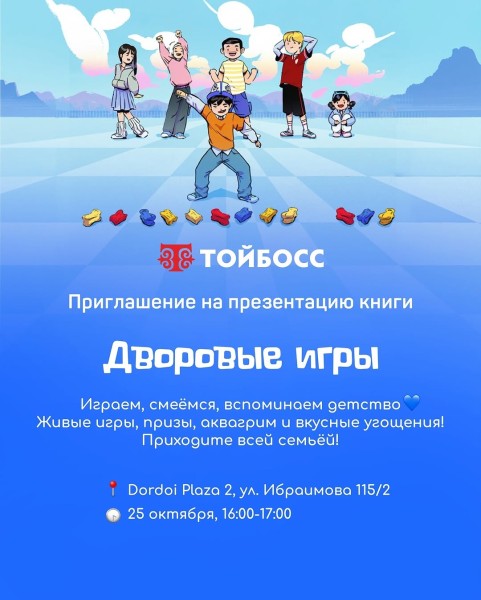 Презентацию книги «Дворовые игры»