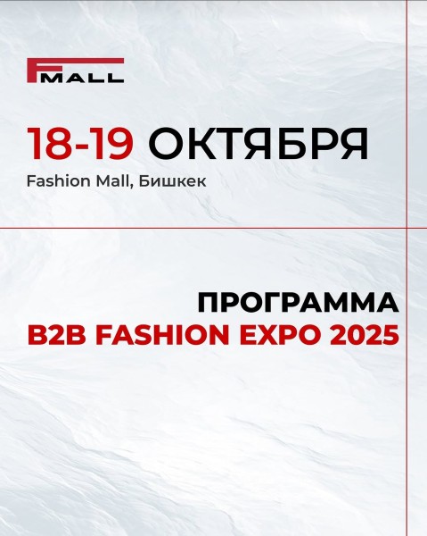 B2B Fashion Expo 2025