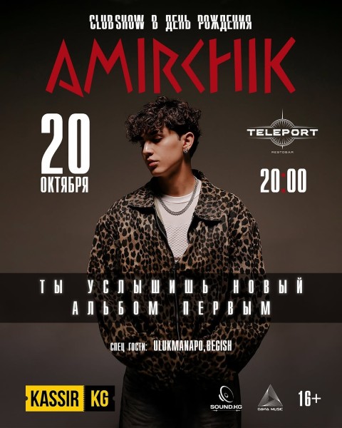 Концерт AMIRCHIK┃г. Бишкек