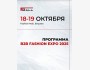 B2B Fashion Expo 2025