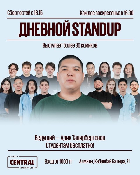 Stand Up: Дневной StandUp┃Алматы 19.10.2025