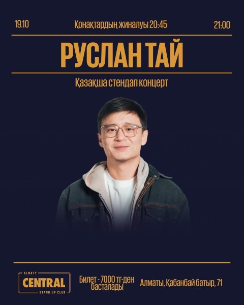 Stand Up: Қазақша стендап-концерт┃Алматы 19.10.2025