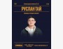 Stand Up: Қазақша стендап-концерт┃Алматы 19.10.2025