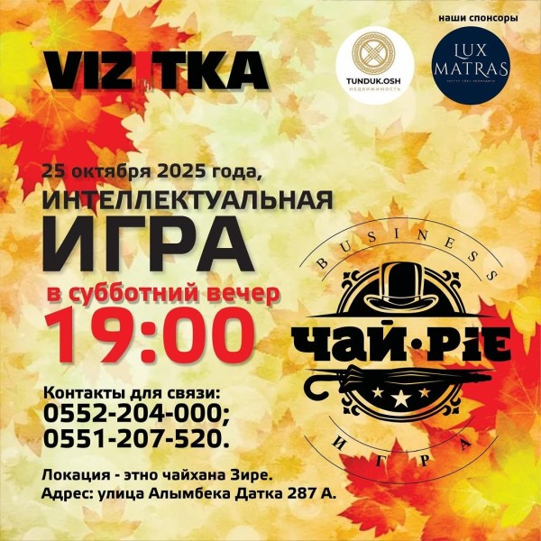 Интеллектуальная игра Чай–Pie в городе Ош!