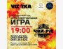 Интеллектуальная игра Чай–Pie в городе Ош!
