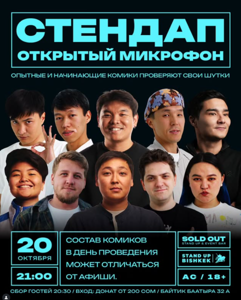 Stand Up: Открытый Микрофон┃Бишкек 20.10.2025