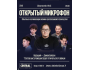 Stand Up: Открытый микрофон┃Алматы 20.10.2025