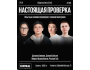 Stand Up: Настоящая проверка┃Алматы 21.10.2025