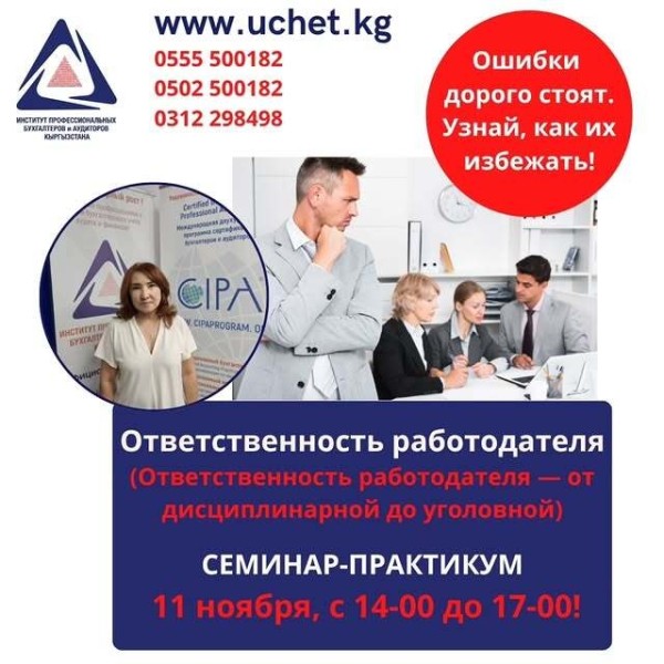 Семинар: «Ответственность работодателя»