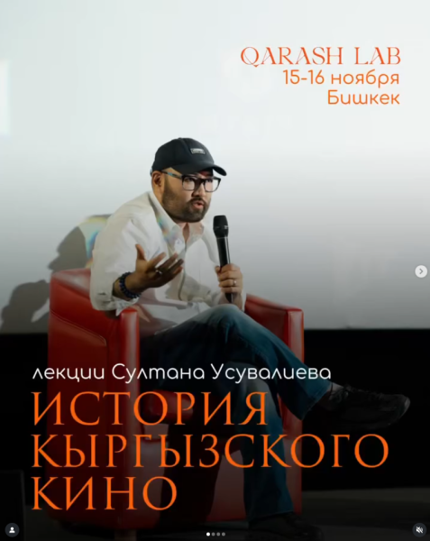 Лекция: «История Кыргызского кино»