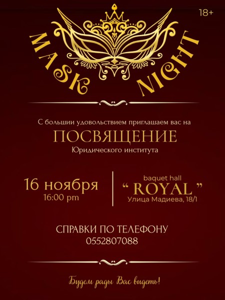  Посвящение в студенты Юридического Института