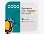 Вебинар: «Как стать партнером Odoo и предлагать комплексные интегрированные бизнес-решения»