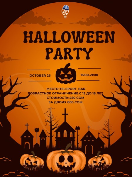 Halloween Party 2025 - жутко-весёлая вечеринка в Бишкеке!