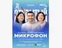 Stand Up: Открытый микрофон┃Астана 21.10.2025