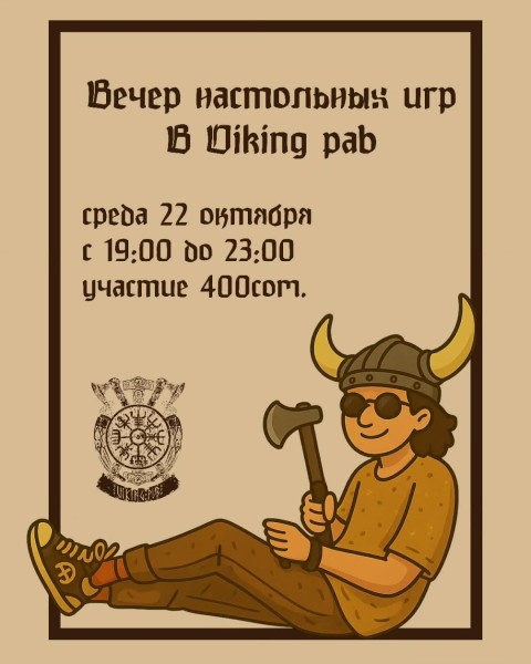 Вечер настольных игр: игротека в Viking Pub┃Бишкек 22.10.2025