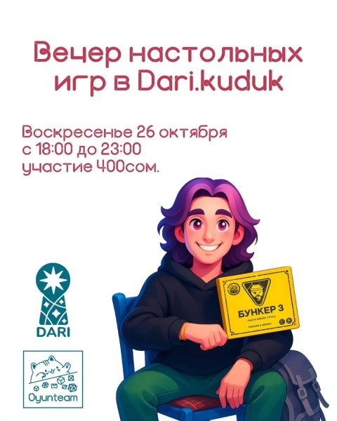 Вечер настольных игр: игротека в DARI┃Бишкек 26.10.2025