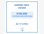 Программа Aurora Tech Award 2026 для женских стартапов!