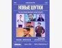 Stand Up: Новые шутки┃Алматы 23.10.2025