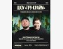Stand Up: Шоу «Тру-крайм»┃Алматы 23.10.2025