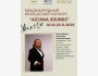 Международный юношеский конкурс «ASTANA SOUNDS»