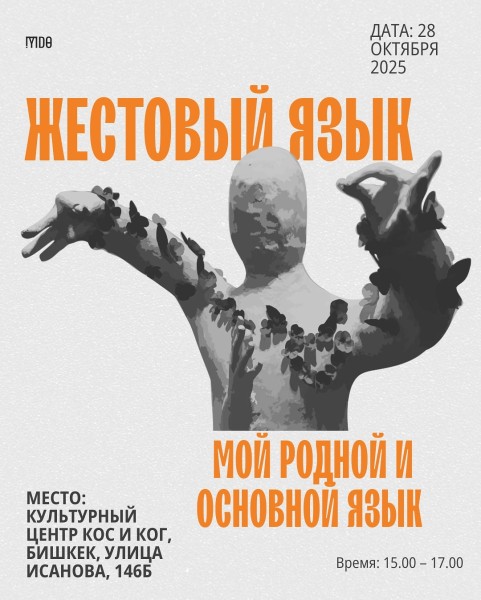 Презентация музейного проекта «Жаңсоо тили»
