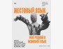 Презентация музейного проекта «Жаңсоо тили»
