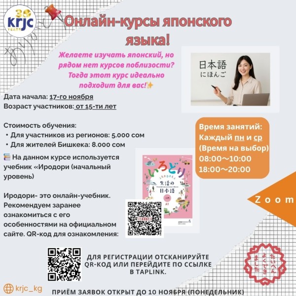 Онлайн-курсы японского языка от KRJC