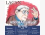 Встречу Journal Club Pro Platform: «Качественные исследования и их отношение к лакановскому психоанализу»
