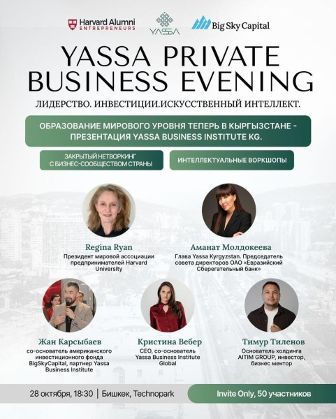 Бизнес-вечер — YASSA PRIVATE BUSINESS EVENING