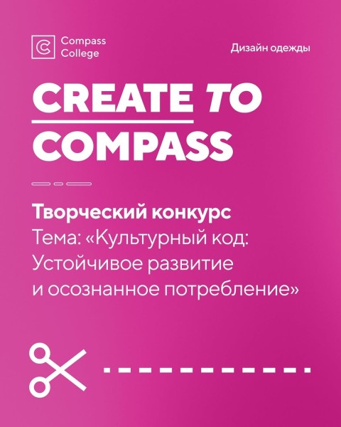 Творческий конкурс по направлению «Дизайн одежды»