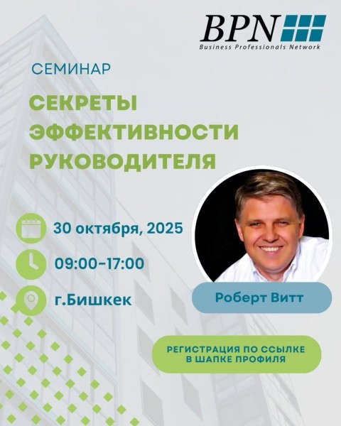 Семинар: «Секреты эффективности руководителя»