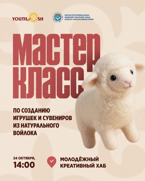 Мастер-класс по созданию игрушек, магнитов и брелков из натурального войлока