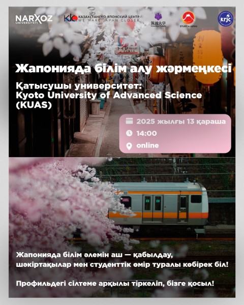 Казахстанско-Кыргызская онлайн-ярмарка "Учеба в Японии 2025"| Алматы 13.11.2025