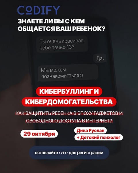 Мастер-класс: «Кибербуллинг и кибердомогательства: как защитить ребёнка в эпоху гаджетов»