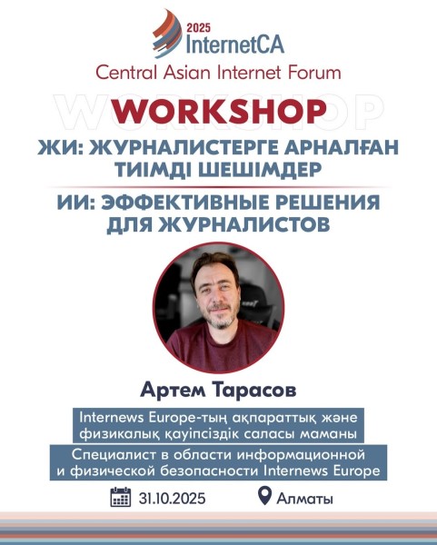 Мастер-класс на тему «Искусственный интеллект: эффективные решения для журналистов» | Алматы 31.10.2025