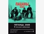 Группа "Пацаны Бэнд" в баре Lucky Leprechaun | Бишкек 24.10.2025