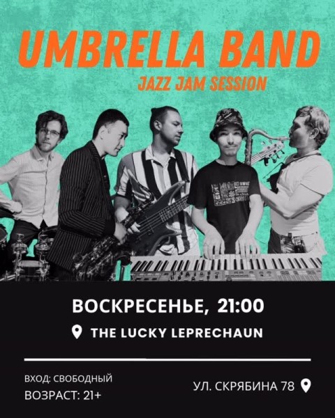 Группа "Umbrella Band" Джазовый Джем Сешн в баре Lucky Leprechaun | Бишкек 26.10.2025