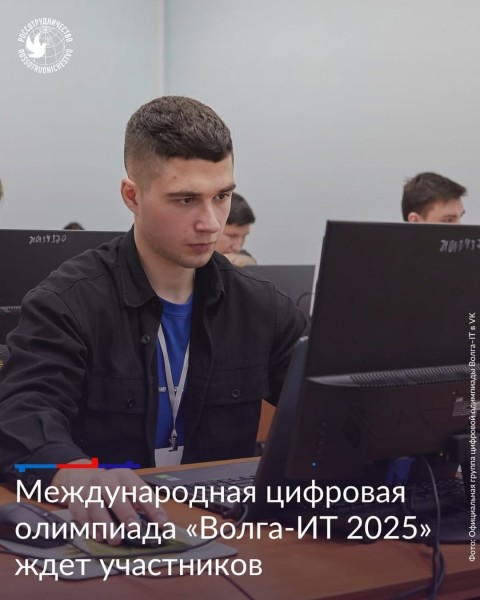 Международная цифровая олимпиада «Волга-ИТ 2025»