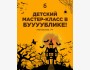 Детский хэллоуинский мастер-класс в Бублике | 01.11.2025