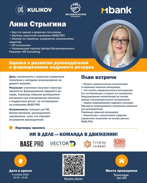 HR Мит-Ап