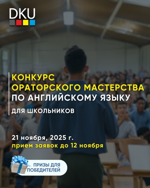 Конкурс ораторского мастерства на английском языке