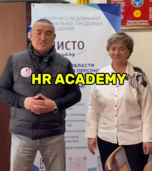 Курс: «HR-Academy»
